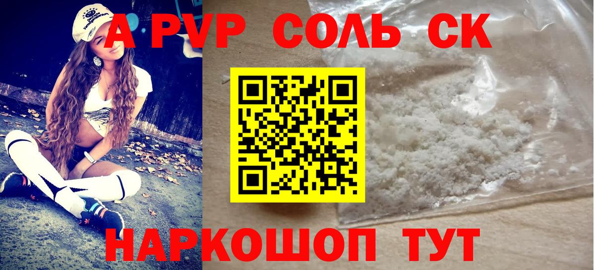 Павлово  Alpha-PVP Crystall  Вход с VPN  A PVP  Alfa_PVP Соль 