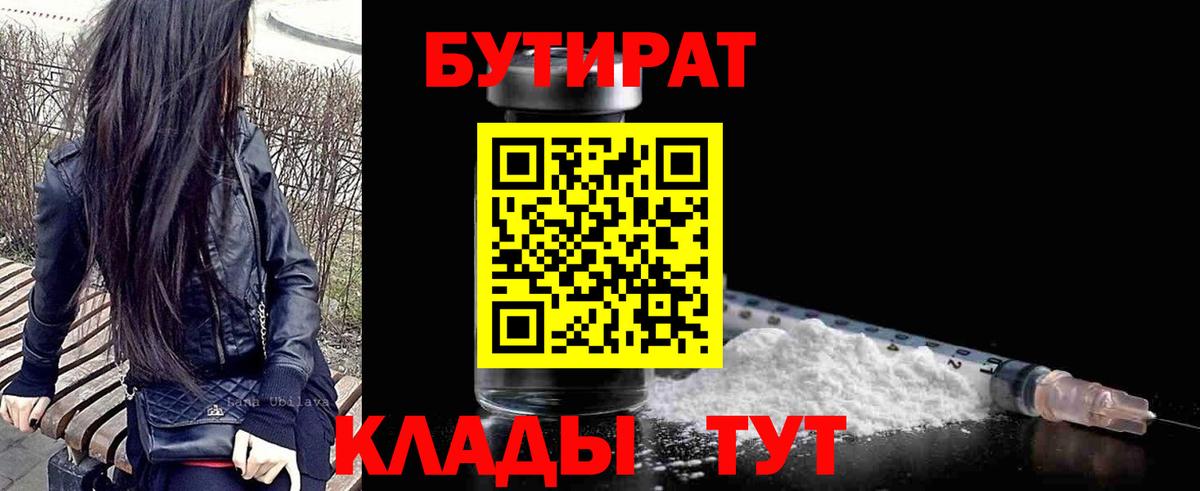 Павлово  Бутират 1.4BDO  Вход с VPN 
