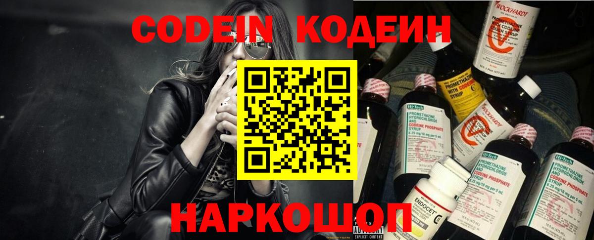 Кодеиновый сироп Lean напиток Lean (лин) Павлово
