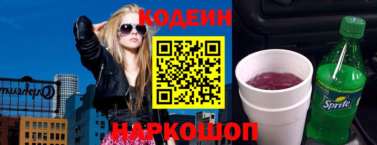 Павлово  Кодеин Purple Drank  Кодеиновый сироп Lean напиток Lean (лин)  Вход с VPN 