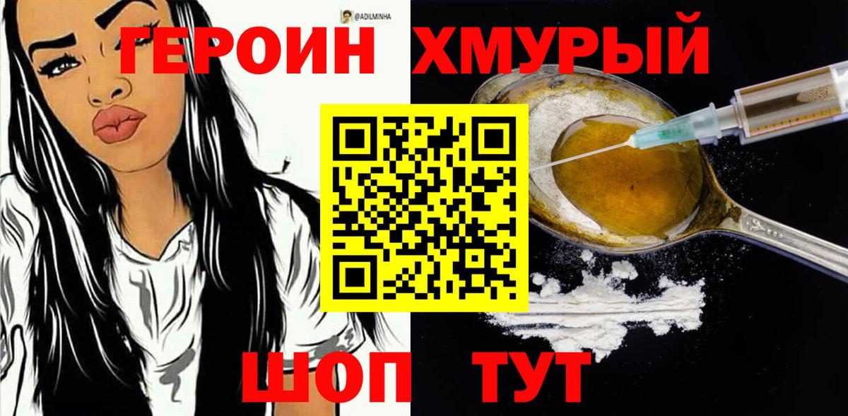 Павлово  ГЕРОИН  Вход с VPN  ГЕРОИН гречка 