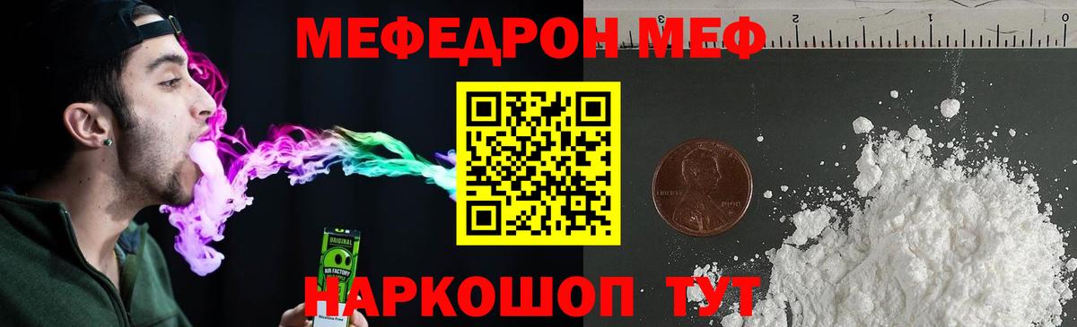 МЯУ-МЯУ  Меф кристаллы  купить   Вход с VPN  Меф 4 MMC  Павлово 