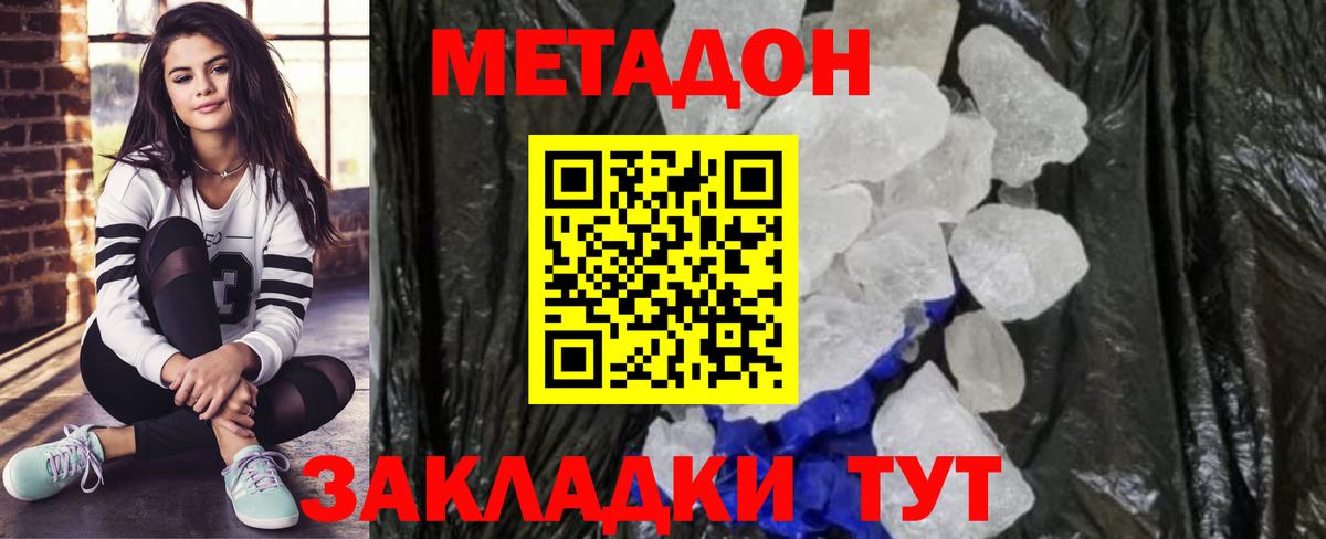 Метадон мёд Павлово
