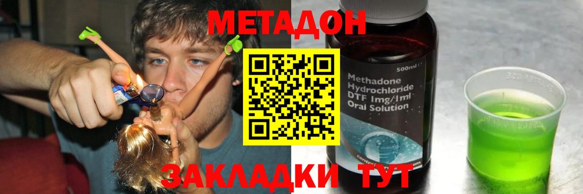 МЕТАДОН кристалл  Метадон methadone  Вход с VPN  Павлово 